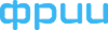 ФРИИ