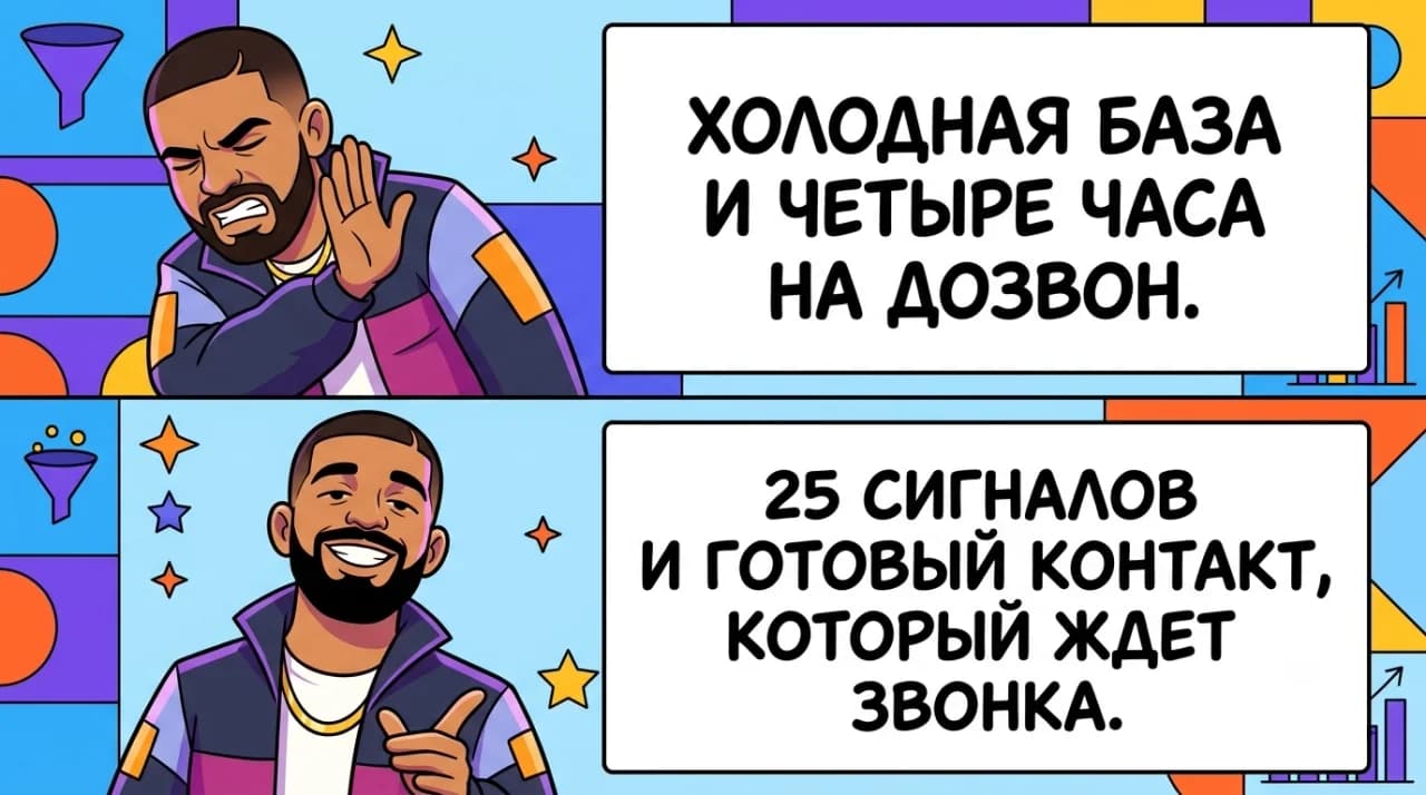 25 сигналов вместо холодной базы: как точно находить компании, которым нужно прямо сейчас - Hero Image