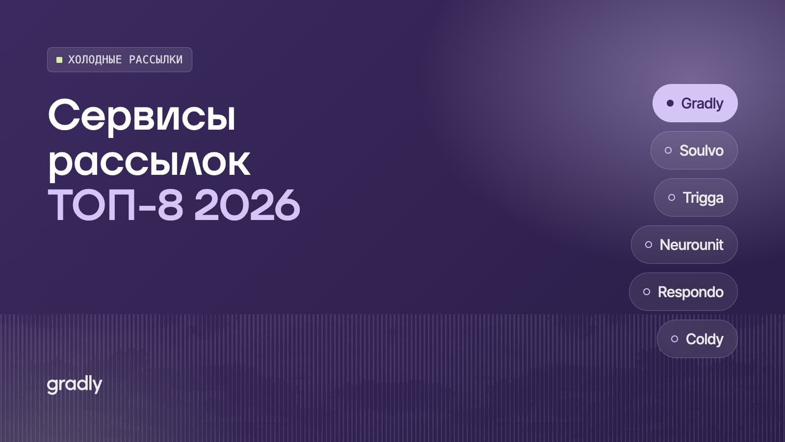 Сервисы холодных рассылок 2026: рейтинг ТОП-8