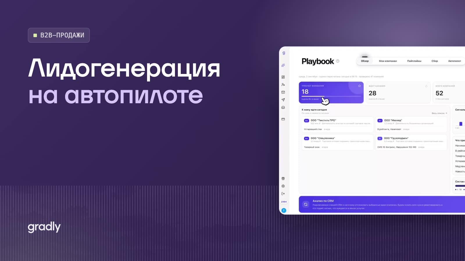 Как автоматизировать лидогенерацию B2B в России в 2026 году: от поиска до конверсии