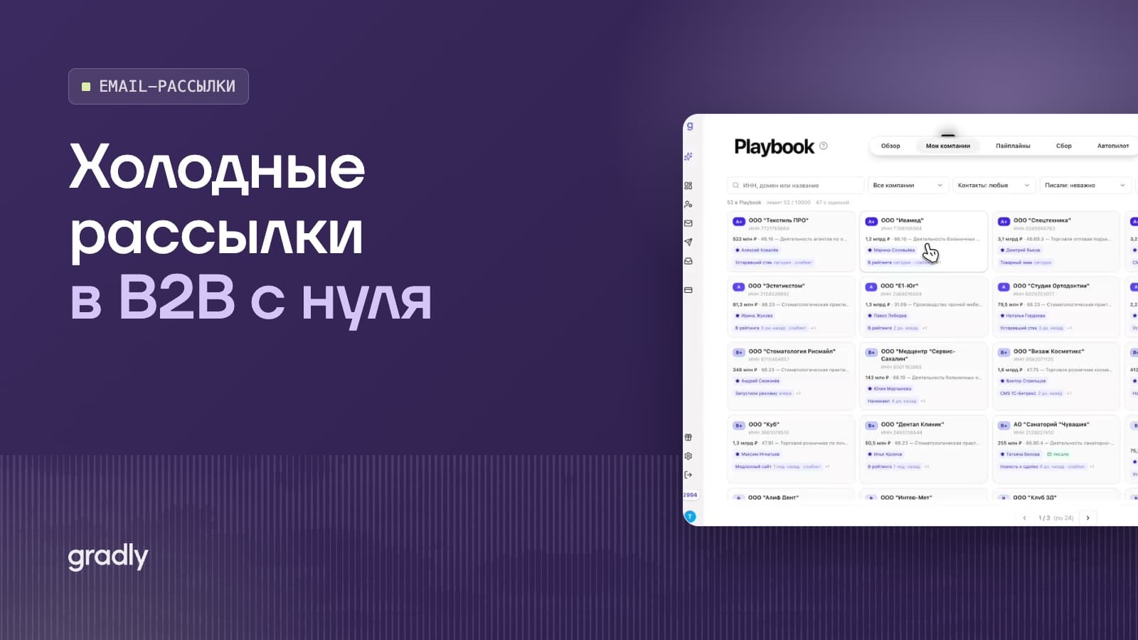 Что такое холодные email-рассылки и как запустить их в B2B продажах в 2026 году