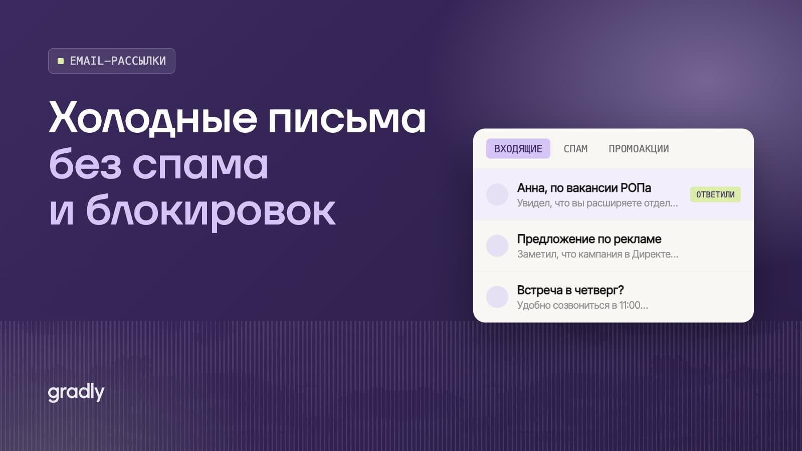 Холодные email‑рассылки в B2B по России: как делать в 2026 году без спама и блокировок