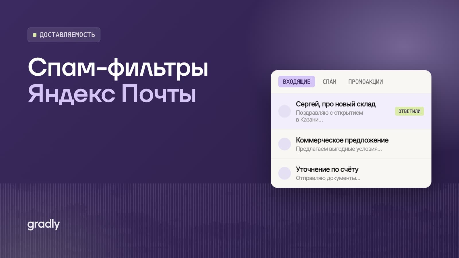 Как работают спам-фильтры Яндекс.Почты в 2026 году и как повысить доставляемость рассылок